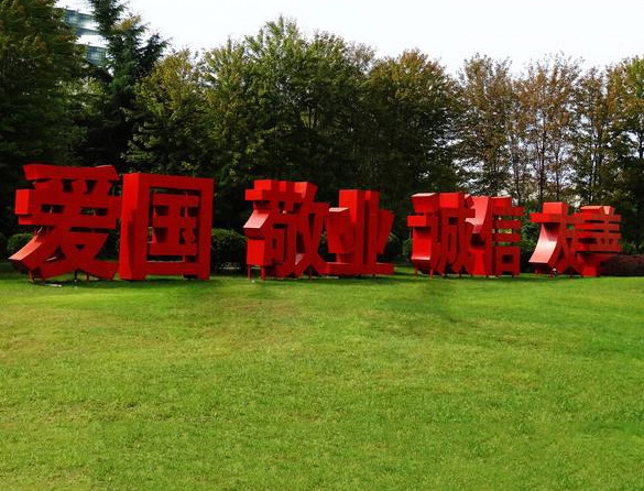 西藏社會(huì)主義核心價(jià)值觀標(biāo)示牌加工