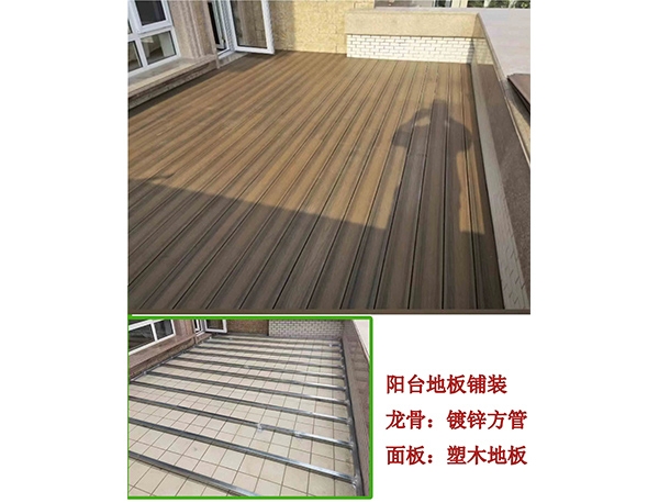 陽臺塑木地板